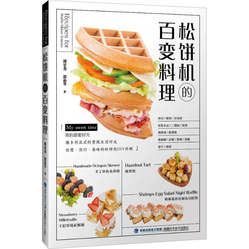 【M】松饼机的百变料理-9787533555788