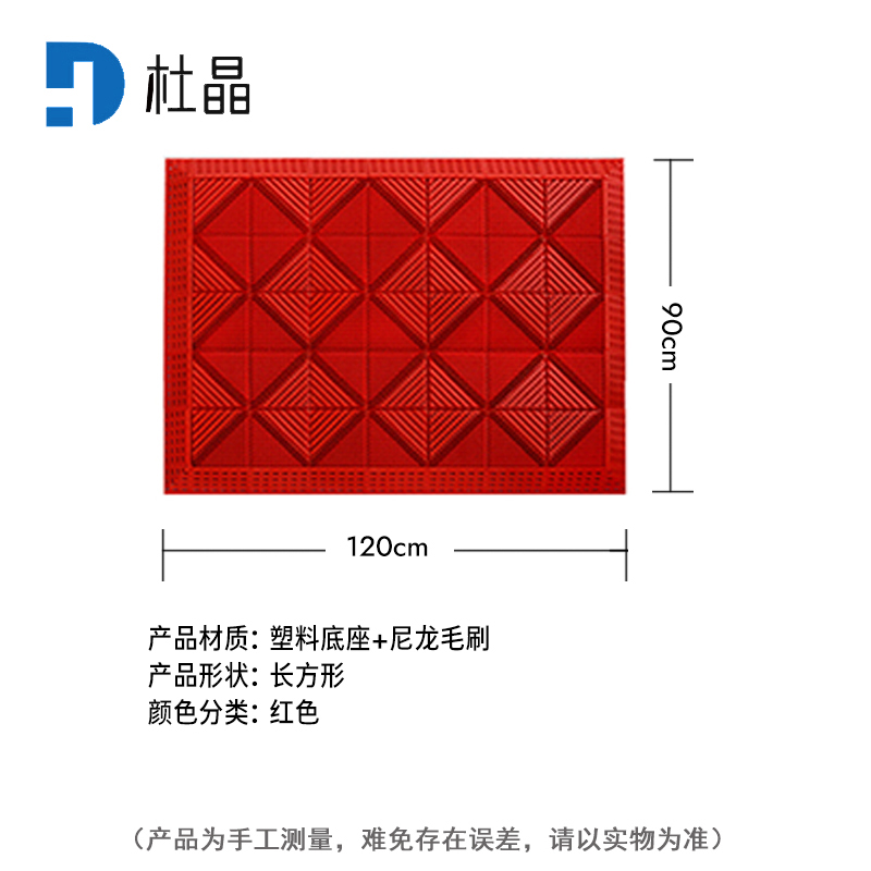杜晶 DJ-DD-1004 三合一入户门垫单毛刷红色 蹭土除尘防滑防摔门口室外 拼接PVC地板高清大图