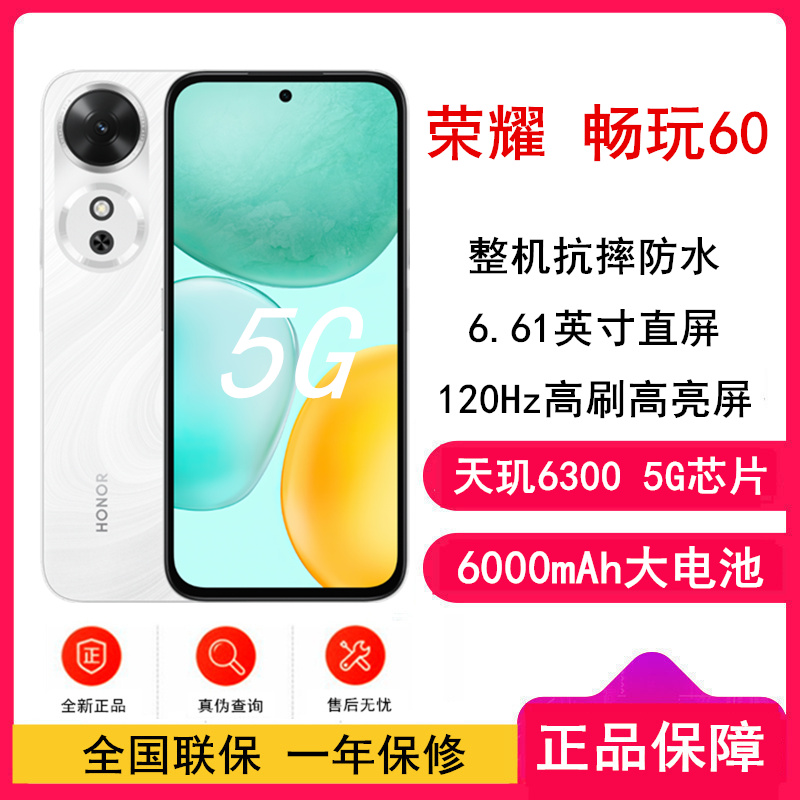 荣耀畅玩60 6GB+128GB 玉龙雪