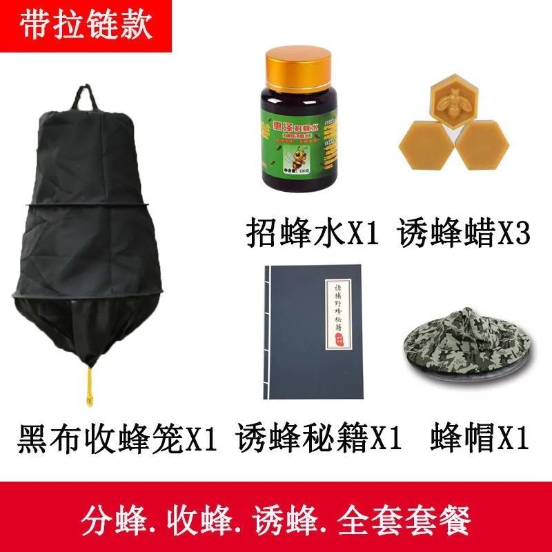 蜜蜂收蜂笼捉土蜂诱蜂水招蜂水养蜂野外捕蜂器诱蜂桶诱蜂蜡招蜂桶 实用收蜂笼款 1件