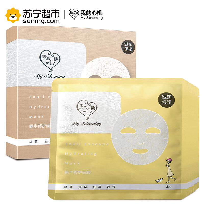 我的心机蜗牛修护面膜7片装