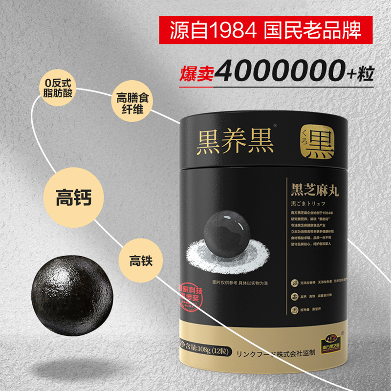 南方黑芝麻(NANFANG BLACK SESAME)黑养黑黑芝麻丸108g*3罐装即食手工糕点丸子孕妇零食小吃健康食品