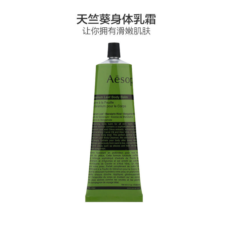 AESOP 伊索 天竺葵身体乳霜 身体润肤乳 120ml/支