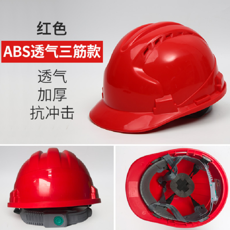 水龙珠(SHUILONGZHU) 建筑施工防护头盔安全帽 ABS透气三筋款 可定制