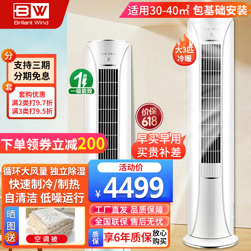 泊林之风大3匹新一级能效变频节能冷暖两用客厅立式柜机 大3匹冷暖KFR-72LW/BPQ-BL1(金风)