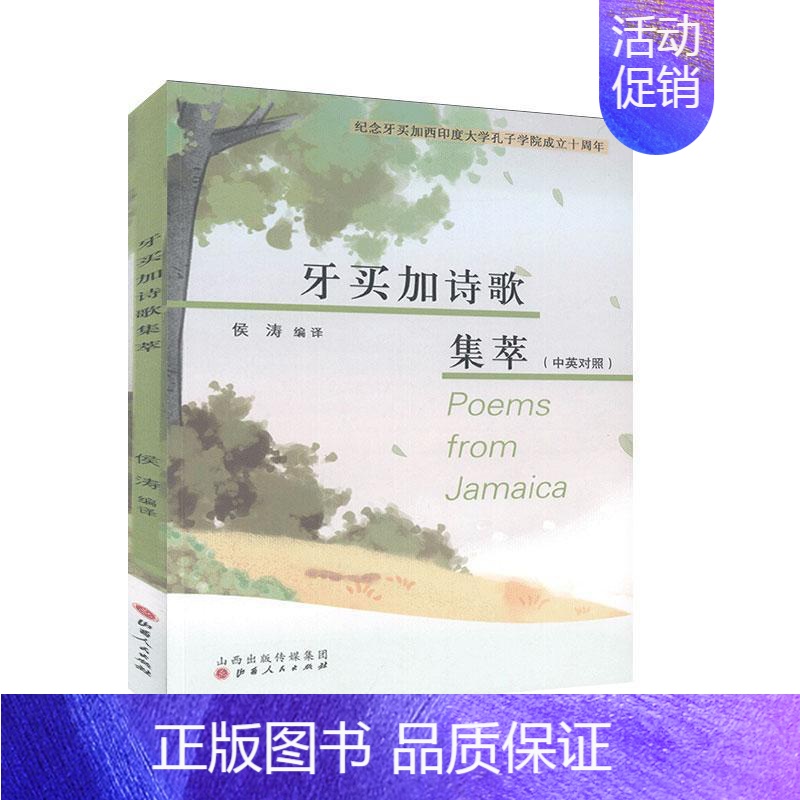 【正版】牙买加诗歌集萃 文学 外国诗歌 书籍