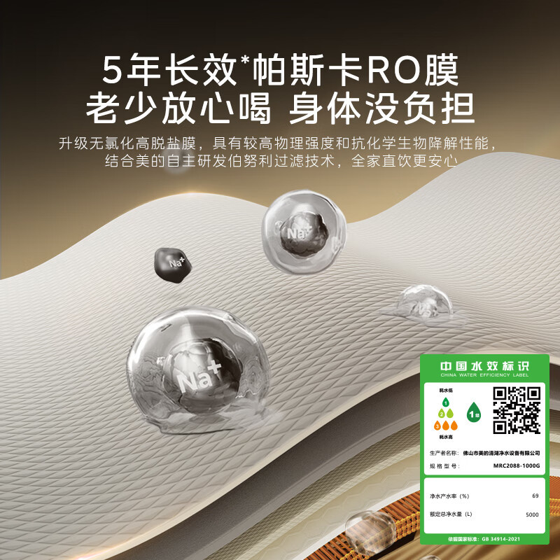 美的(Midea)净水器家用净水机1000G 星河2.0净矿净水器双水直饮 触控式龙头5年RO反渗透矿物质厨下式净饮机