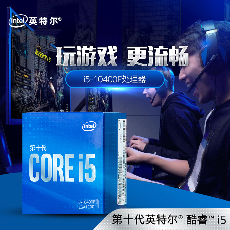 英特尔(Intel)i5-10400F 6核12线程 盒装CPU处理器台式电脑CPU