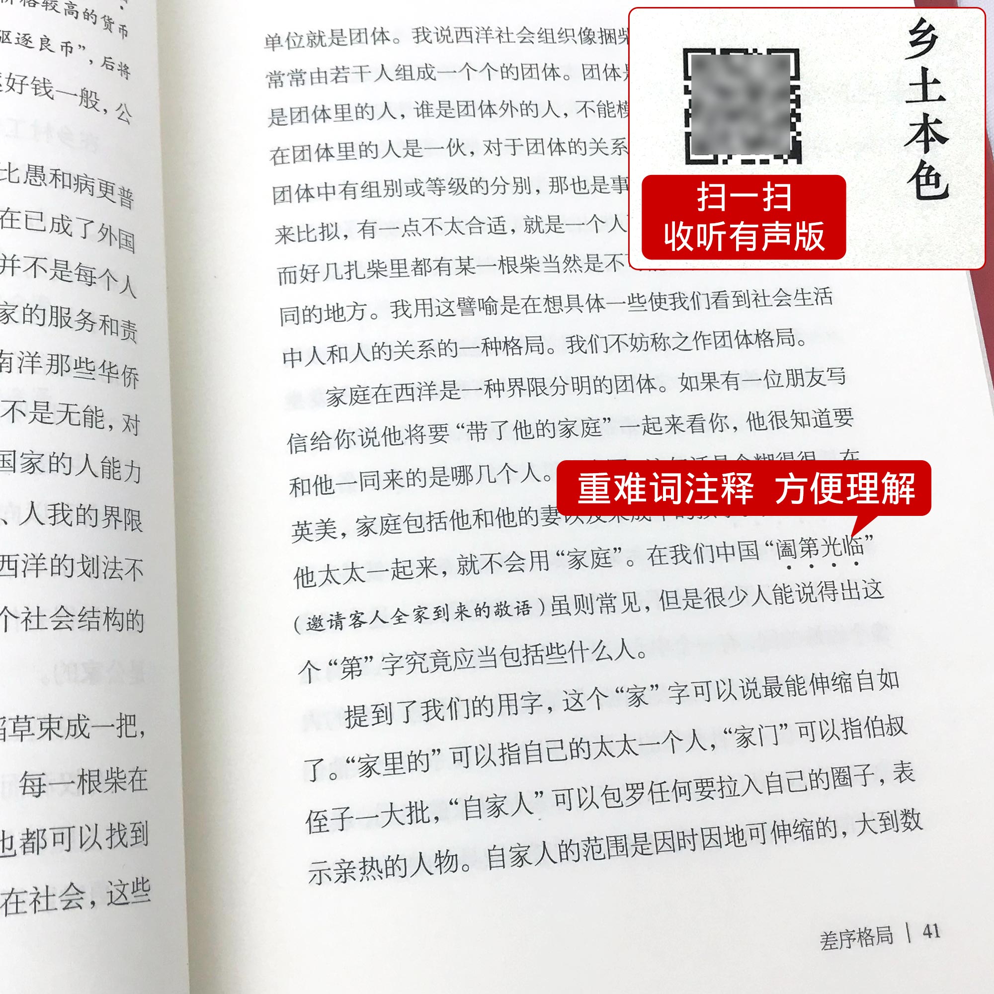 [正版]乡土中国高中版费孝通高一阅读用书 精装完整版 全新修订版附赠书签费孝通著注释无障碍阅读高中阅读文学经典名著读懂中高清大图