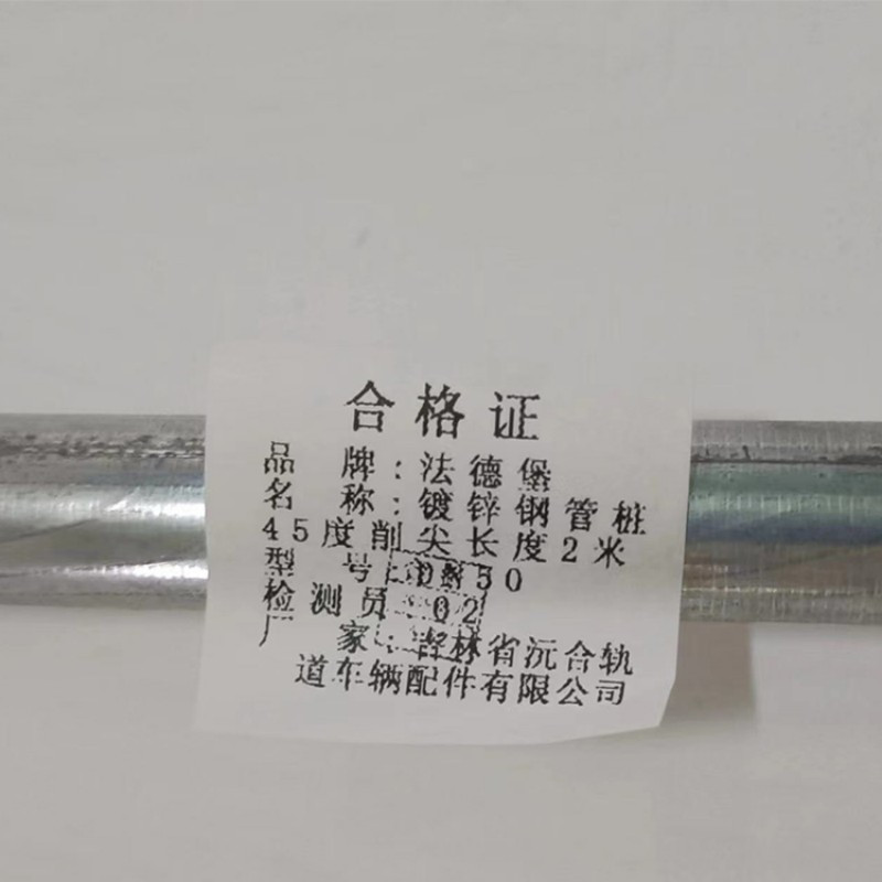法德堡 镀锌钢管桩45度削尖长度2米 DN50 根