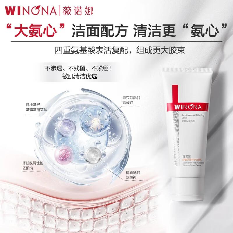 薇诺娜舒敏保湿特护洁面乳100g温和补水洗面奶男女护肤品七夕礼物高清大图