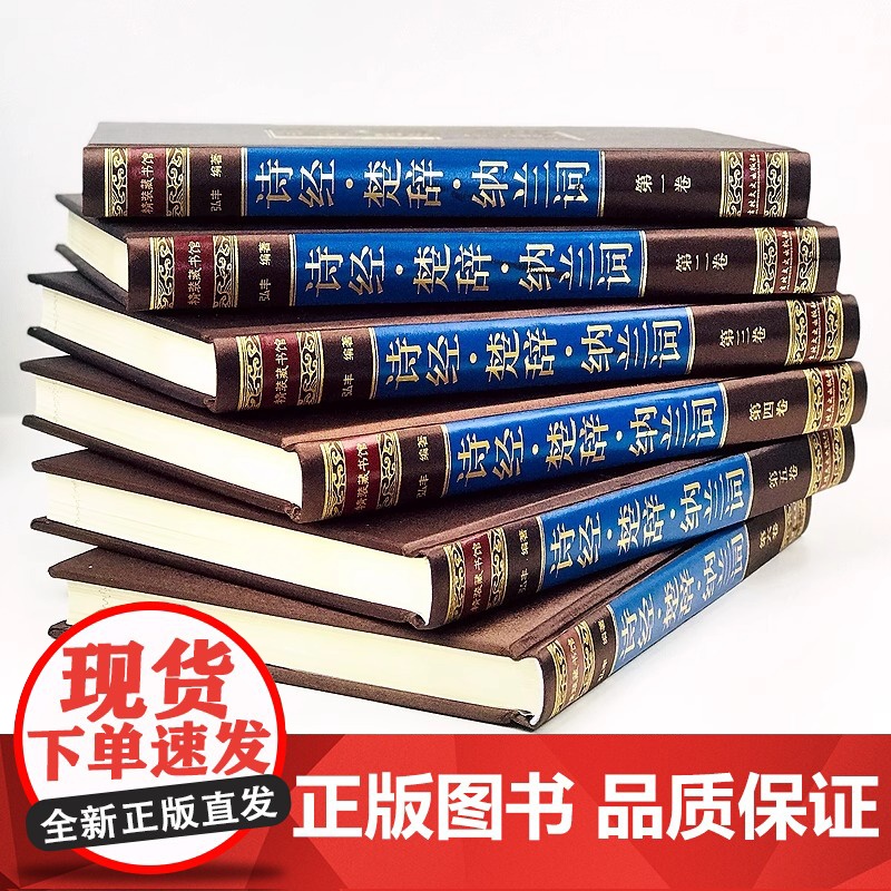 诗经原著正版诗经楚辞纳兰词全集6册原文注音译注文白对照诗经风雅颂名物图解全集中华书局诗词歌赋书籍中国古典诗词鉴赏诗词大全高清大图