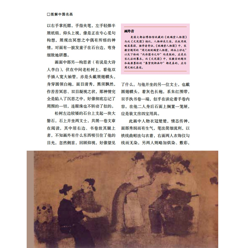 [正版]图解中国名画书籍名画赏析文化艺术读物名画档案画家简介小传绘画知识创作技巧画外音绘画赏析国画手绘画册画集美术书籍高清大图
