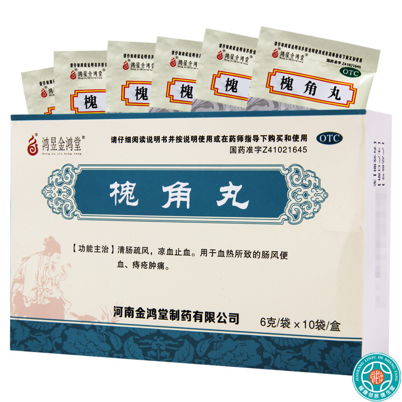 [3盒]鸿昱金鸿堂槐角丸6g*10袋/盒*3盒凉血止血血热所致的肠风便血痔疮肿痛