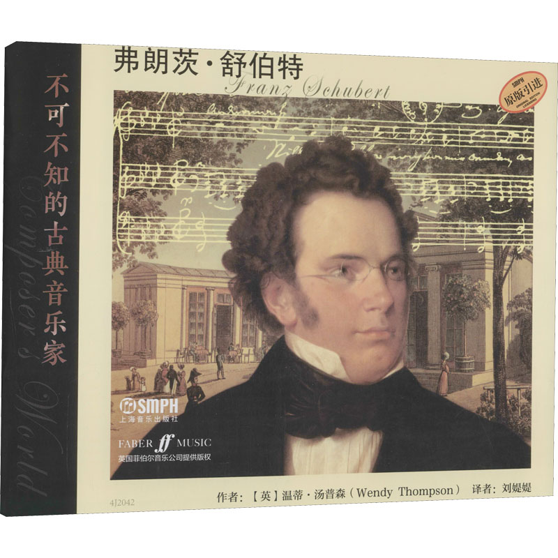 醉染图书不可不知的古典音乐家 弗朗茨·舒伯特97875522224高清大图