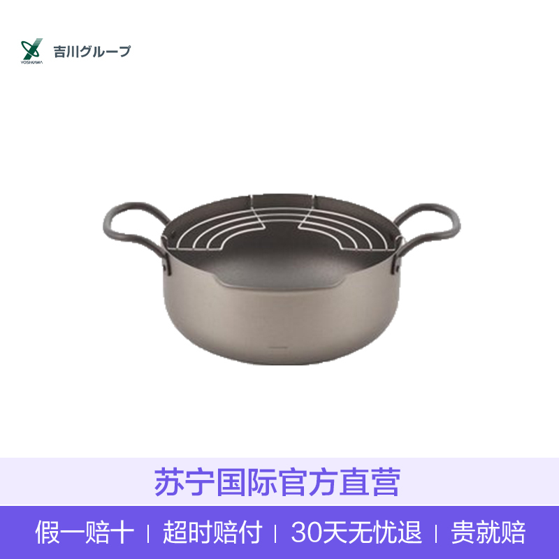 [操作简单]YOSHIKAWA吉川 不锈钢带滤网天妇罗平底炸锅 (22CM)3.3 铁 油炸锅