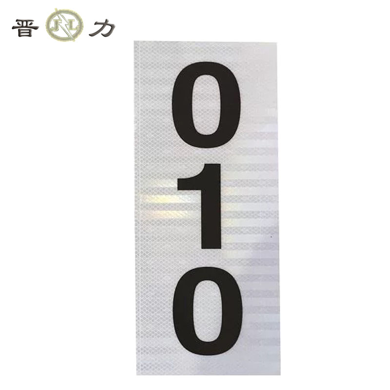 晋力 JL 杆号牌(反光膜+背胶款) 420*120mm 块高清大图