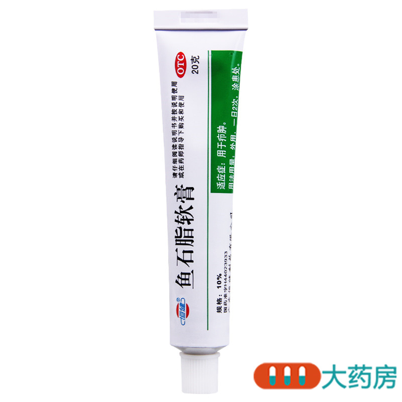 恒健鱼石脂软膏 10%*20g*1支/盒用于疖肿高清大图