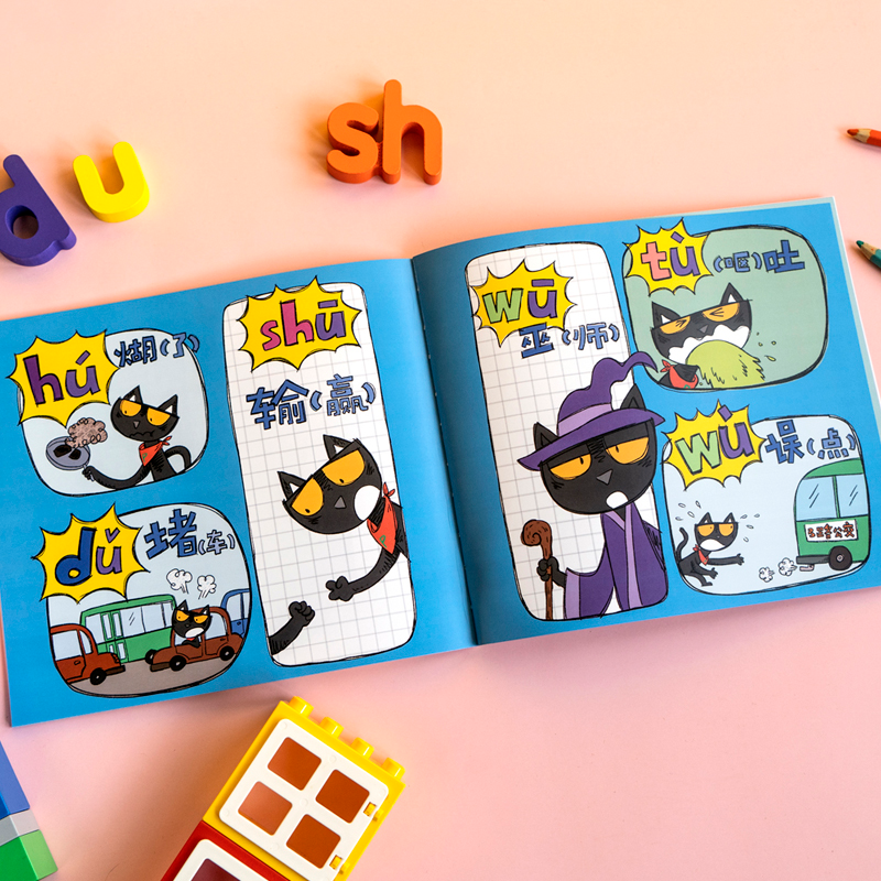 【M】拼音猫历险记(1-10)-9787521746006