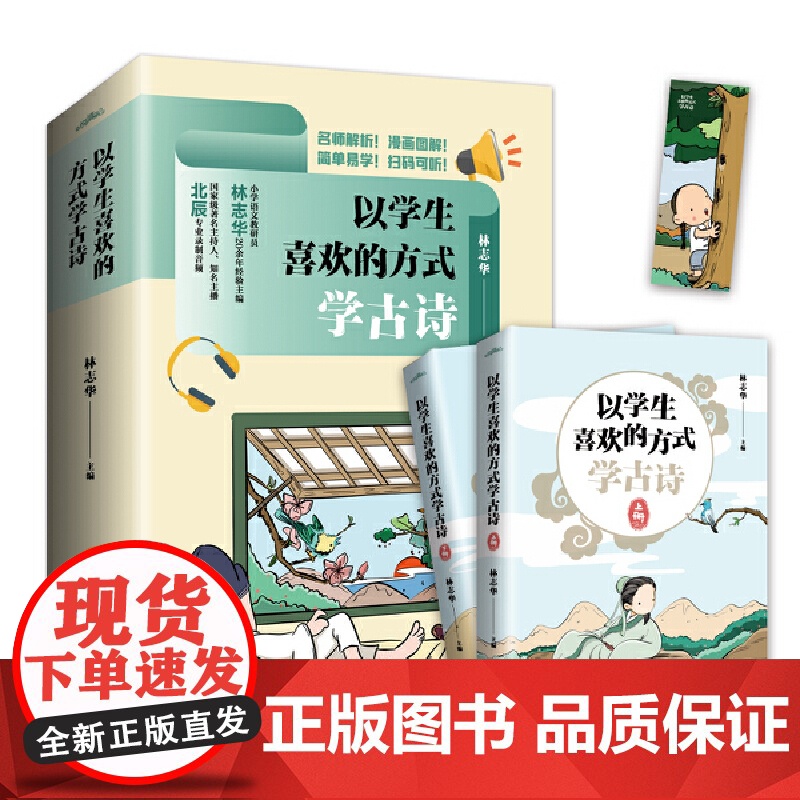 以学生喜欢的方式学古诗高清大图