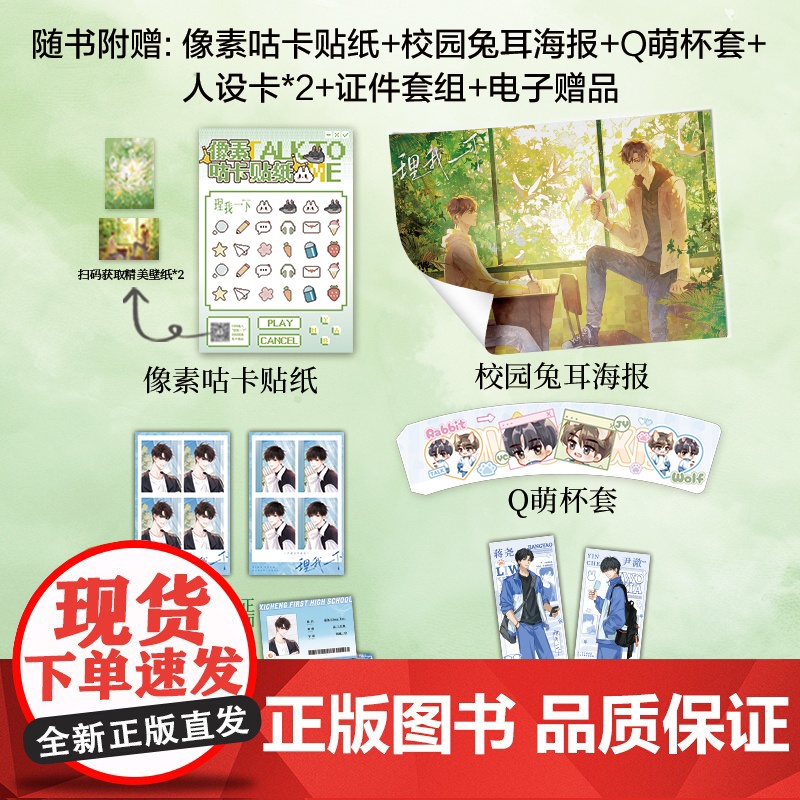 [赠咕卡贴纸+杯套+证件套组+海报+人设卡]理我一下 冰块儿 新增出版番外 青春校园 小甜饼 蒋尧 尹澈 校霸 少汪几句高清大图