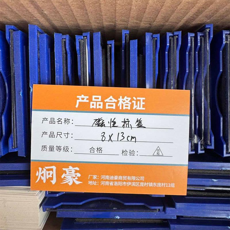 炯豪 磁性标签 8X13cm/个图片