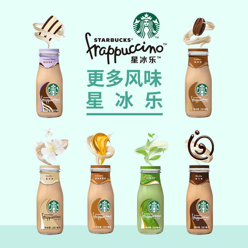 starbucks/星巴克星冰乐香草味咖啡饮料281ml*6瓶