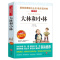 大林和小林 狐狸人 三四 五 六年级课外必读书籍小学生必读课外书 爱阅读
