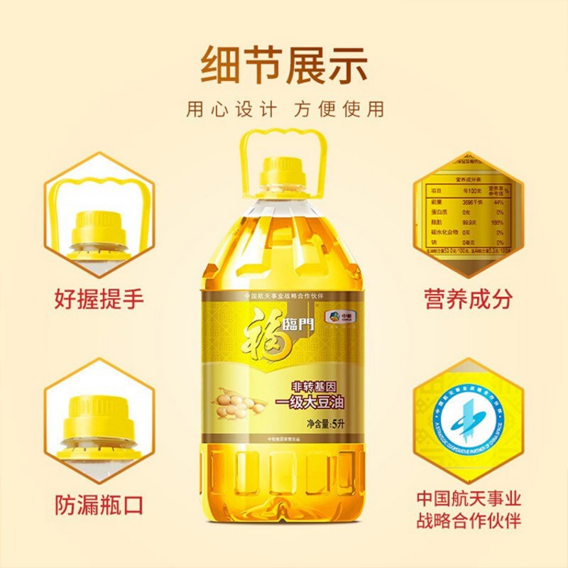 福临门 非转基因一级大豆油 5L高清大图