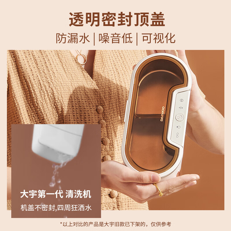 大宇(DAEWOO)超声波清洗机便携家用旅行洗眼镜机眼镜清洗器手表首饰牙套小型清洗机 C1