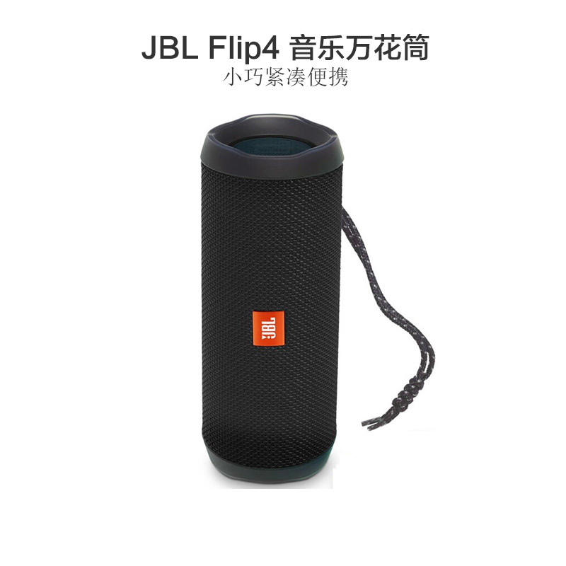 JBL Flip4 音乐万花筒4 蓝牙4.2 防水设计便携迷你无线蓝牙音箱音响 黑色