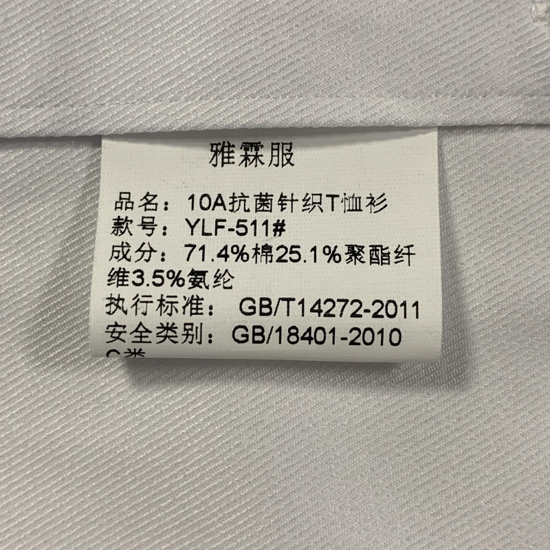 雅霖服 10A抗菌针织T恤衫YLF-511# 件高清大图