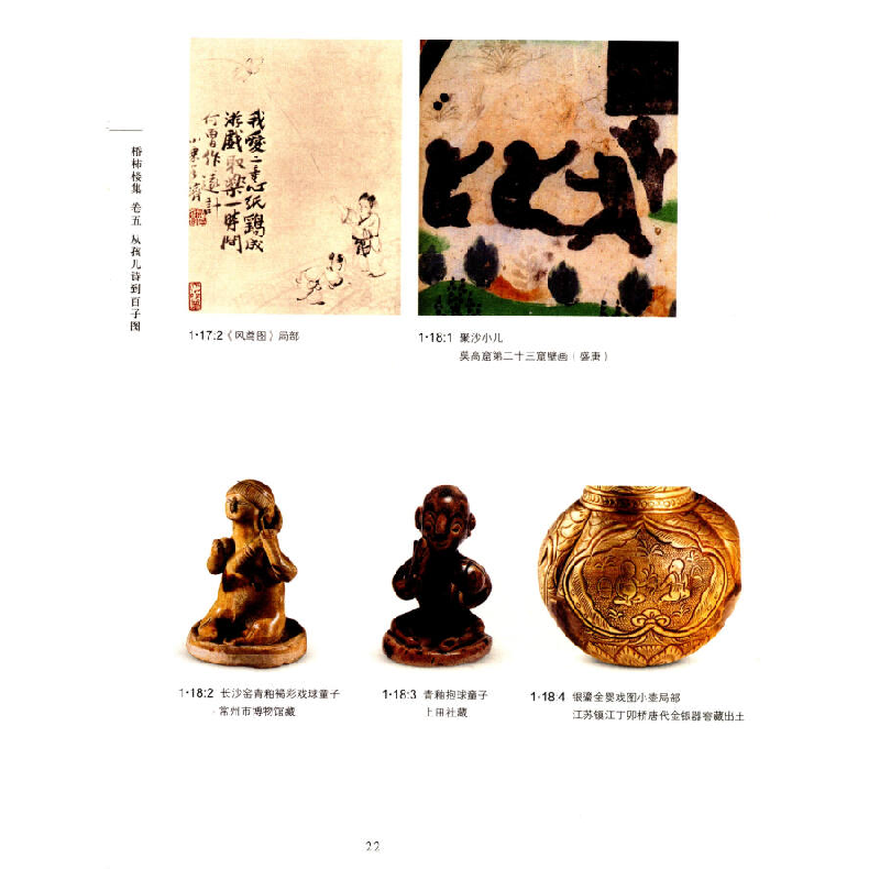 正版新书]棔柿楼集:从孩儿诗到百子图杨之水 著9787102065076高清大图