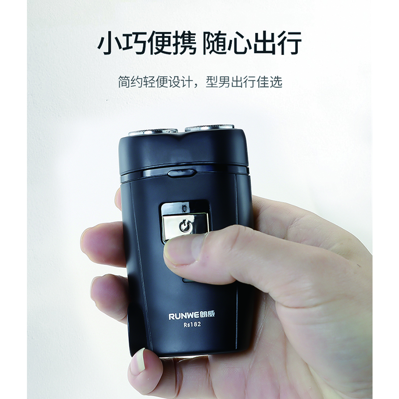 朗威电动剃须刀Rs182