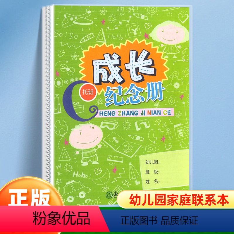 成长纪念册 托班 【正版】任选系列成长纪念册托班小班中班大班上下全一册文件夹式幼儿园快乐成长幼儿园家校联系本学前教育儿童