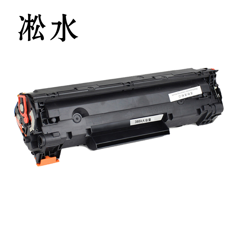 凇水 硒鼓 388A大容量 个高清大图