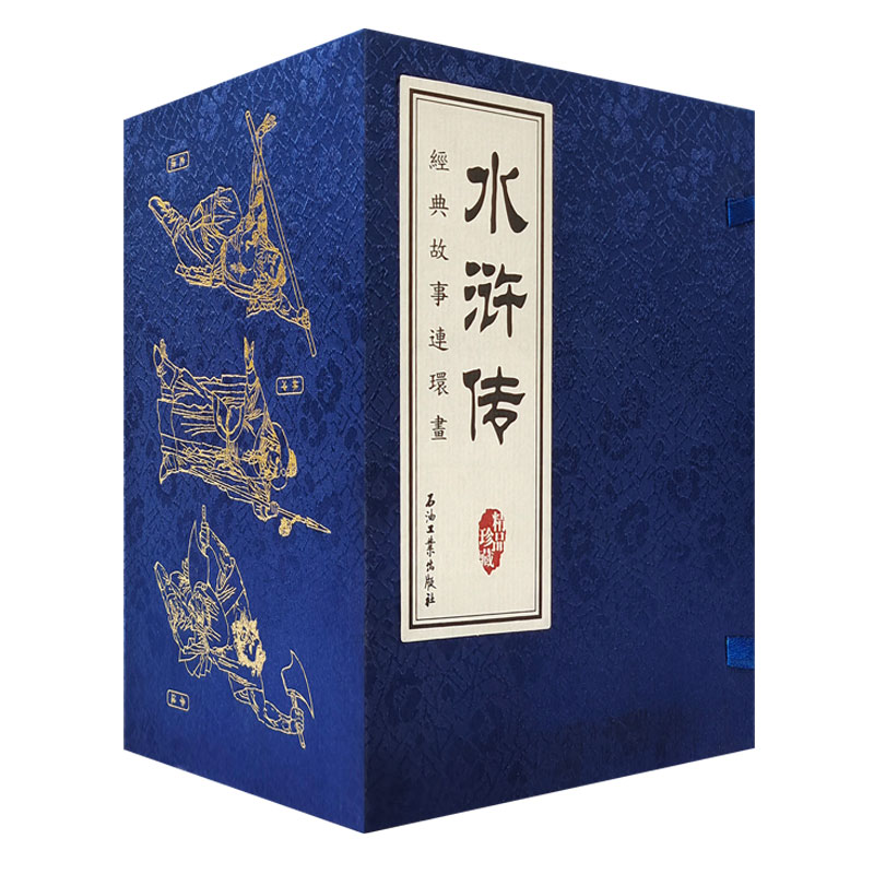 醉染图书水浒传经典故事连环画(1-16)9787518345632高清大图