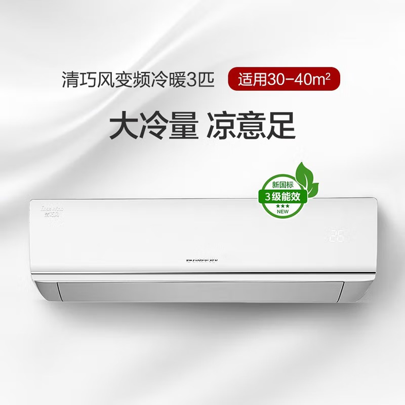 格力清巧风变频冷暖3匹3级能效挂机空调 (皓雪白)