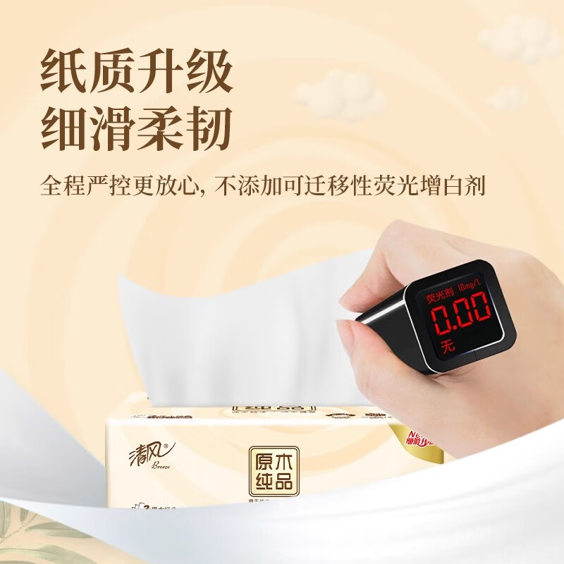 清风原木纯品系列亲肤抽纸2联包高清大图