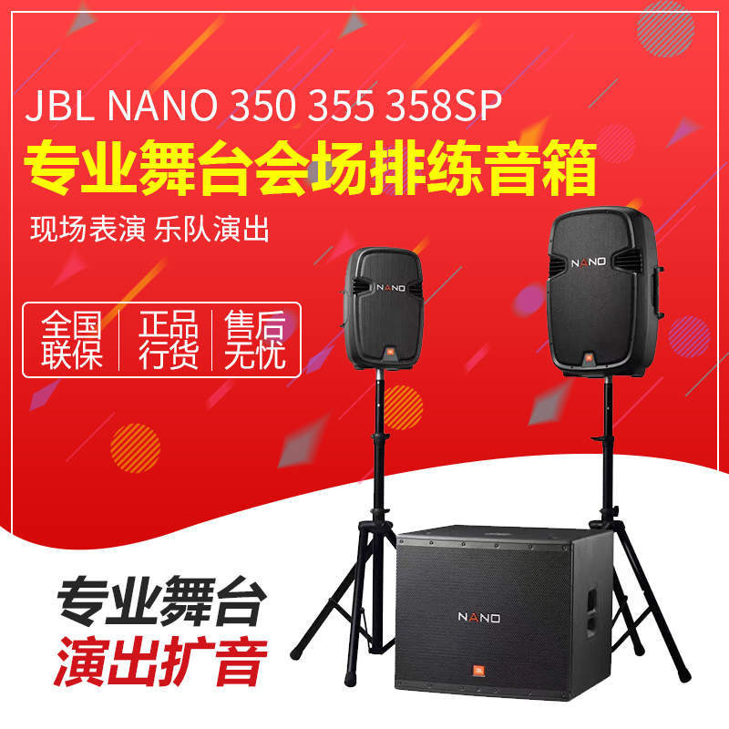 JBL NANO 355 专业舞台 演出扩音 会场排练音箱