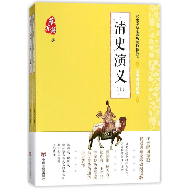 醉染图书清史演义97875171514高清大图