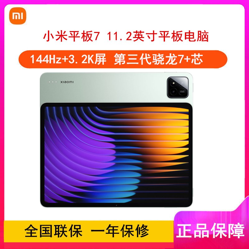 [全新]小米平板7 青杉绿 12GB+256GB WiFi版 11.2英寸 第三代骁龙7+芯 144Hz高刷 3.2K分辨率 办公娱乐平板电脑 xiaomi Pad6
