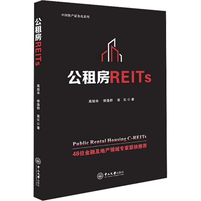【M】公租房REITs-9787306078438