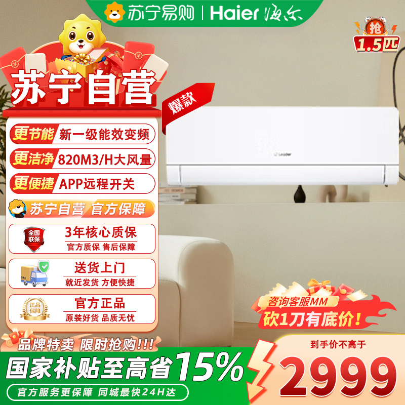海尔云朵白变频空调KFR-35GW节能省电智能控温约12-23㎡新1级能效