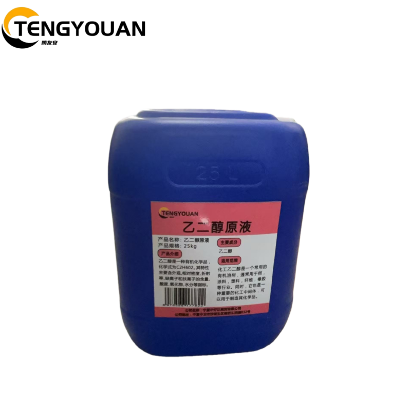 腾友安乙二醇原液 25Kg/桶