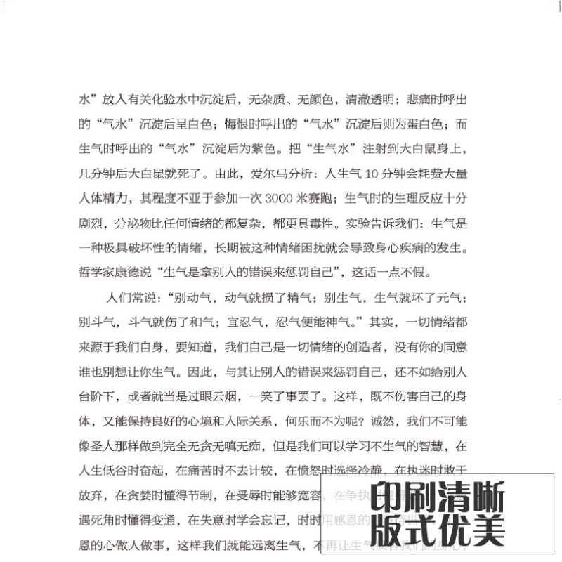 正版 一生气你就输了 连山 中国华侨出版社 9787511371331 书籍高清大图