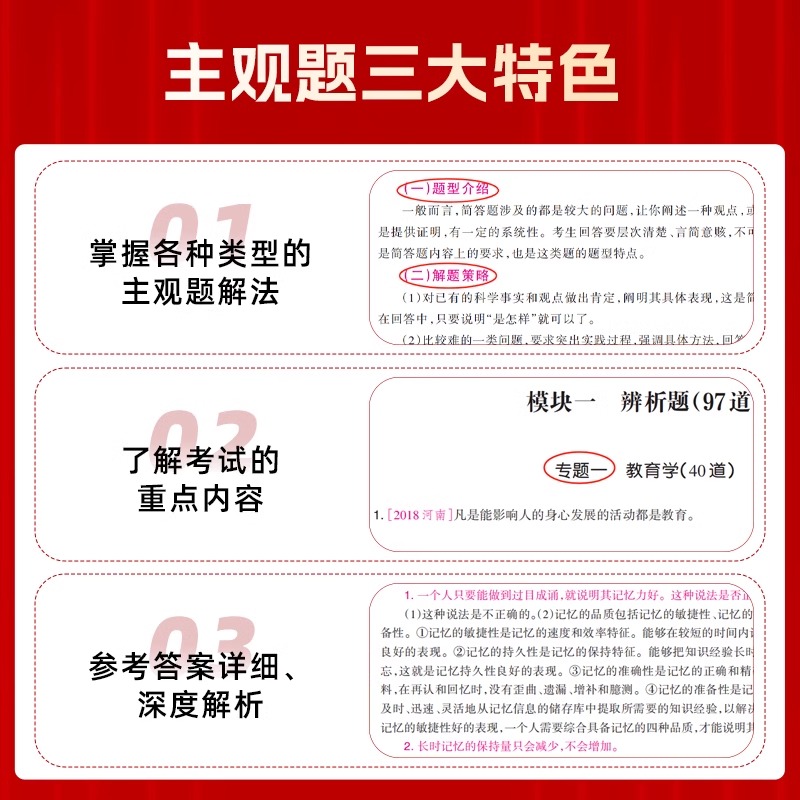 山香主观题680道 [正版]山香2025主观题680道教师招聘编制考试教育理论基础练习题简答题论述案例分析背诵教综心理学高清大图