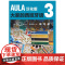 [店]AULA汉化版大家的西班牙语(3)(练习册)(B1)