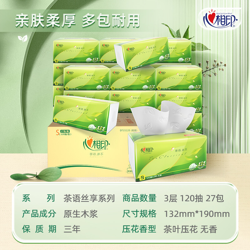 心相印/XINXIANGYIN 纸巾/湿巾130 3层 78g 27包