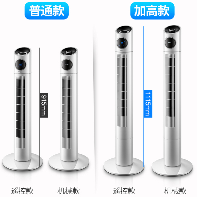 TCL塔扇家用电风扇遥控定时落地扇摇头宿舍静音台式大厦扇风扇 FZ-T401RC